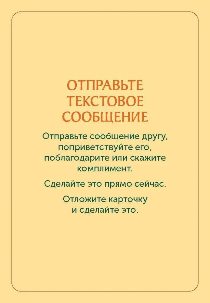 Жёлтая карточка «Отправьте текстовое сообщение» с заданием