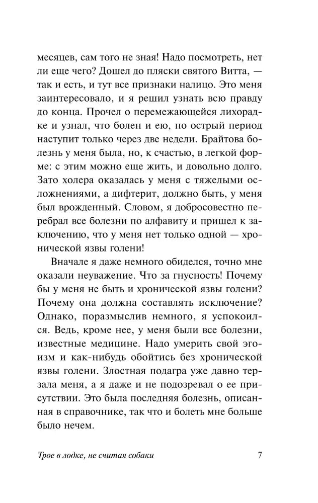 Страница 7 текста