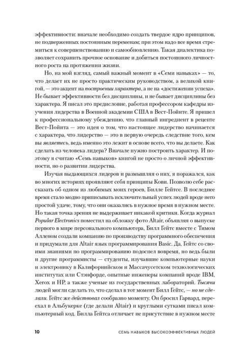 Страница 10 предисловия с основным текстом