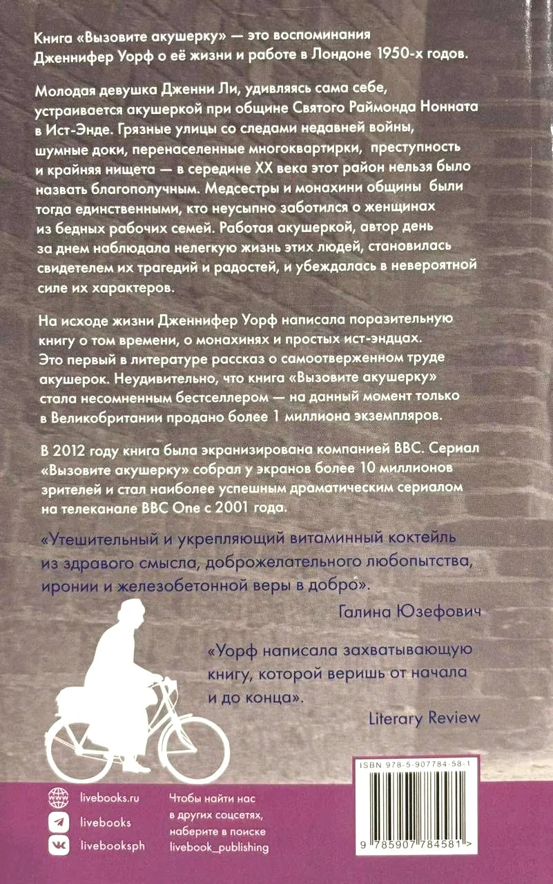 Задняя обложка с аннотацией, отзывами, силуэтом велосипедистки и штрихкодом