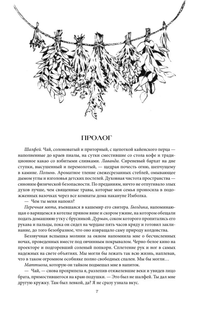 Страница пролога с травяным рисунком и началом текста