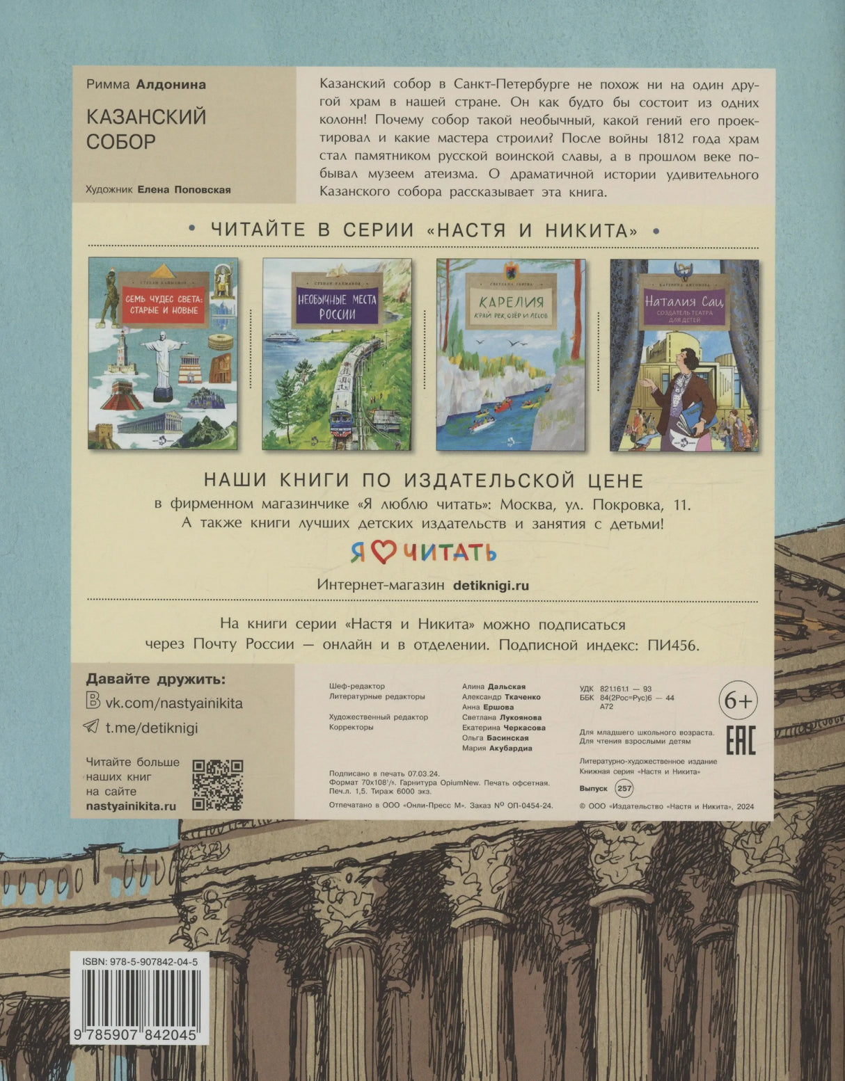 Задняя обложка с описанием книги, рекламой серии и штрихкодом