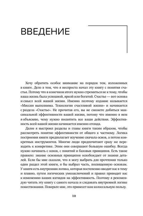 Страница 10 с заголовком «Введение» и текстом