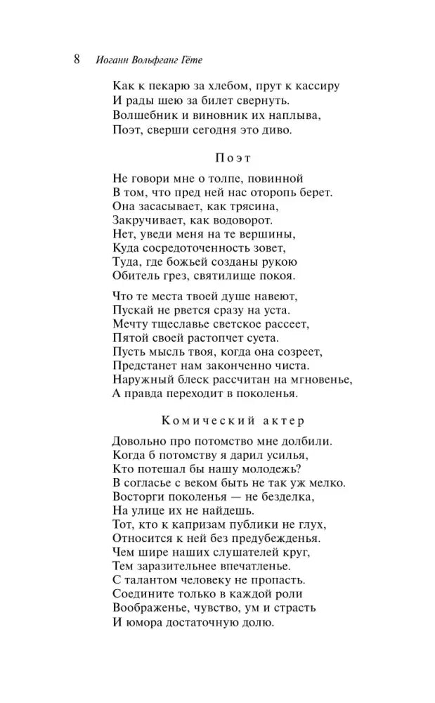 Страница 8 — Поэт, Комический актёр