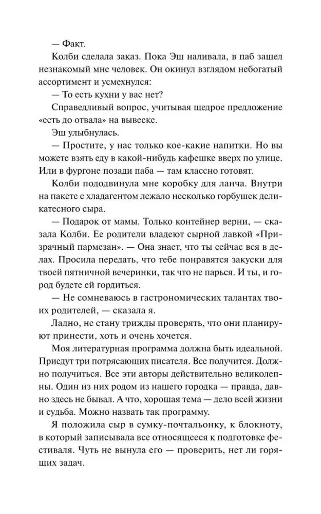 Текстовая страница с диалогом Колби и планами литературной программы