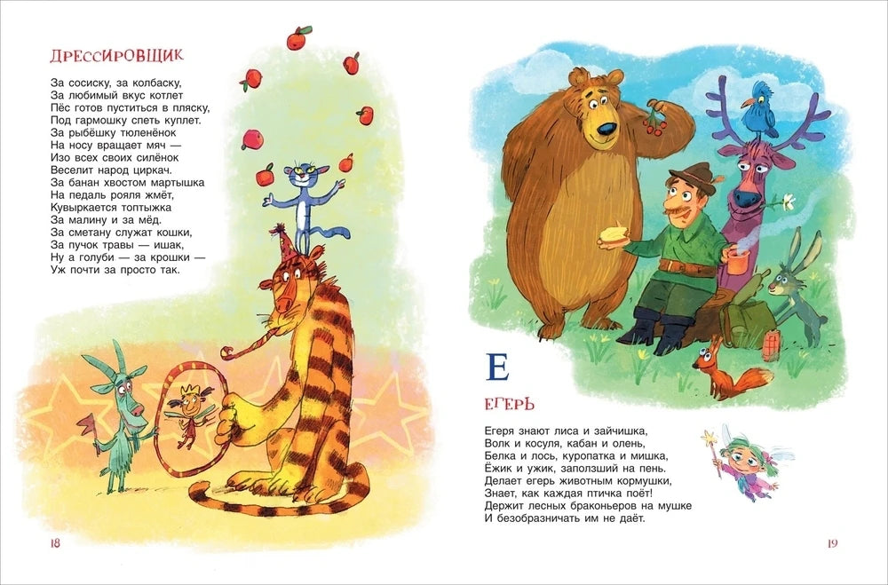Разворот: «Дрессировщик» и «Егерь» с иллюстрациями