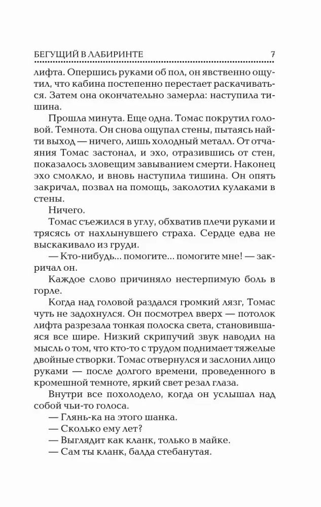 Страница 7 текста