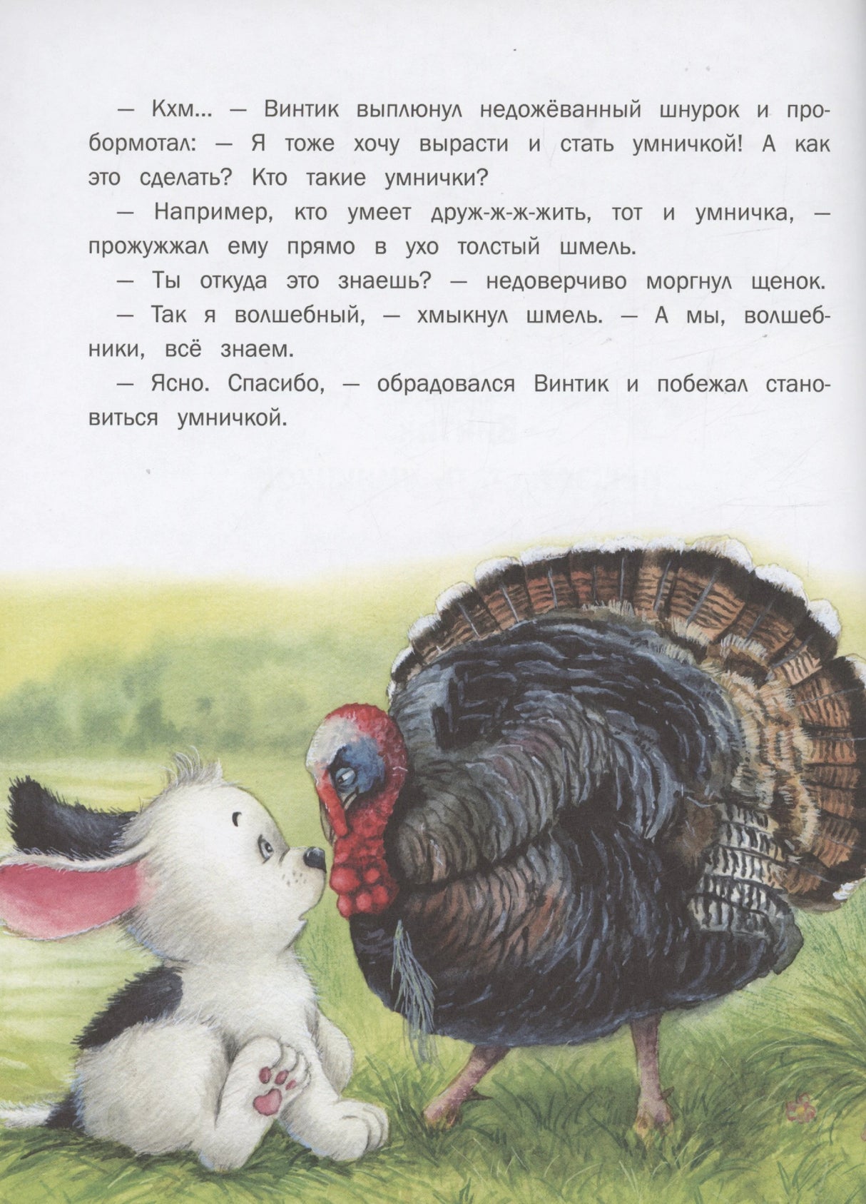 Иллюстрация: щенок беседует с индюком