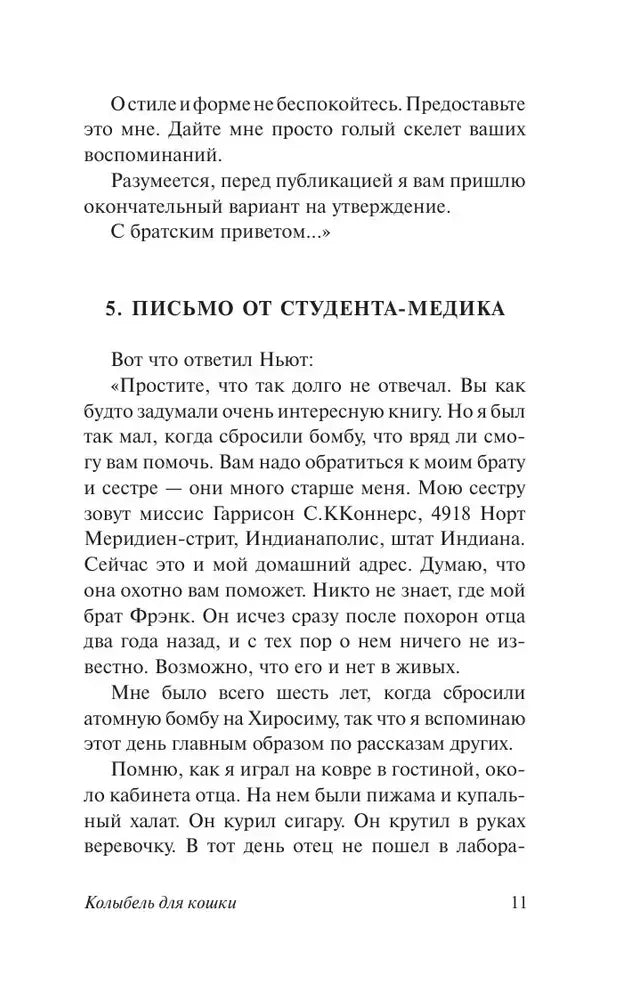 Страница 11: глава 5 «Письмо от студента-медика»