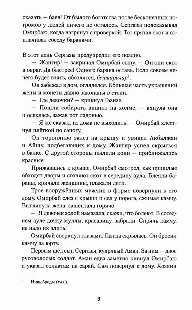 Страница 9 с продолжением главы «Чужаки»
