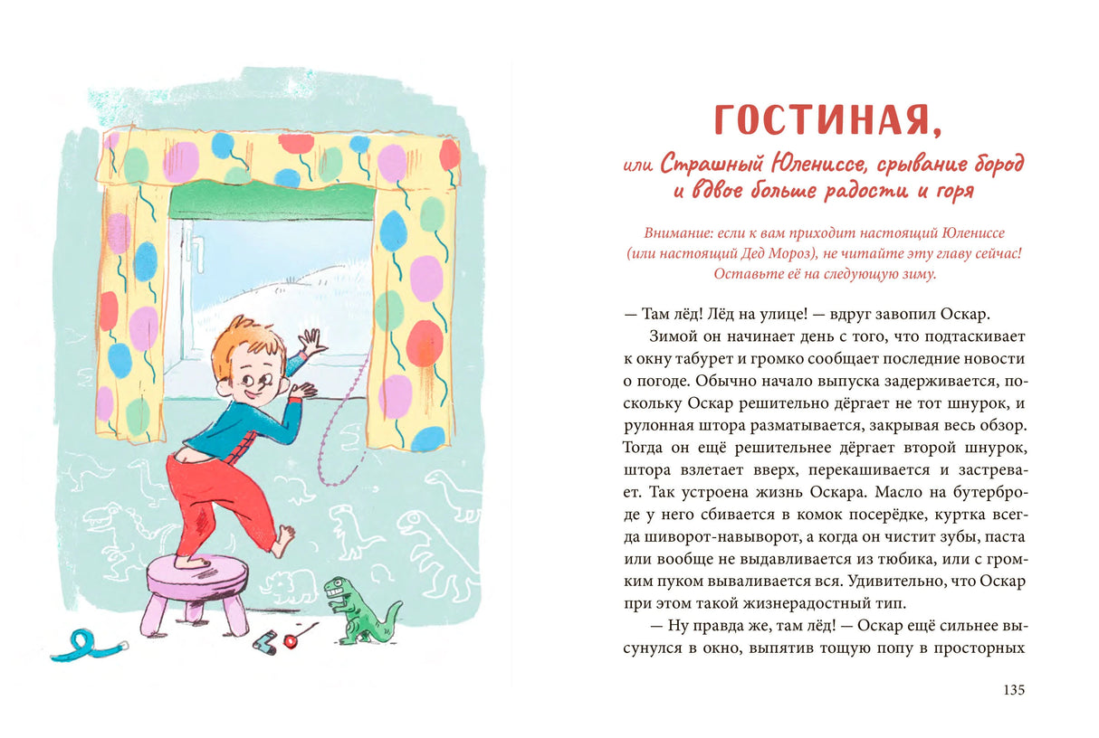 Начало главы «Гостиная»: мальчик у окна с гирляндой шаров