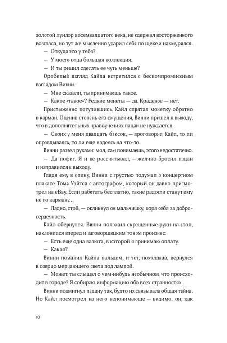 Страница 10 пролога: разговор о монете и коллекции