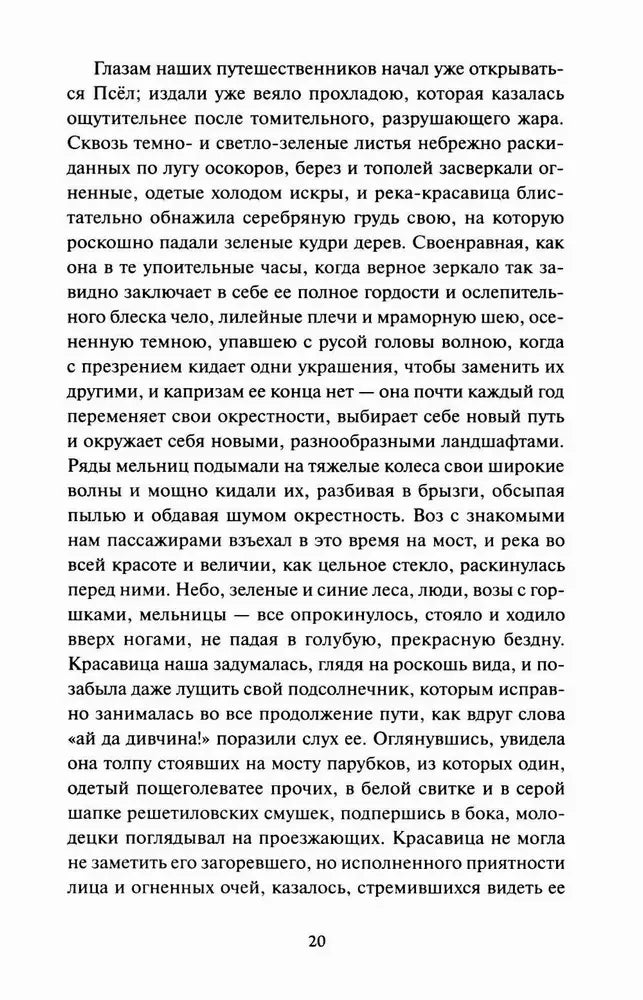 Страница 20 с текстом рассказа «Сорочинская ярмарка»