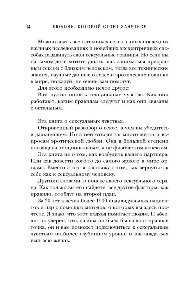 Страница 14 введения с пояснением темы книги