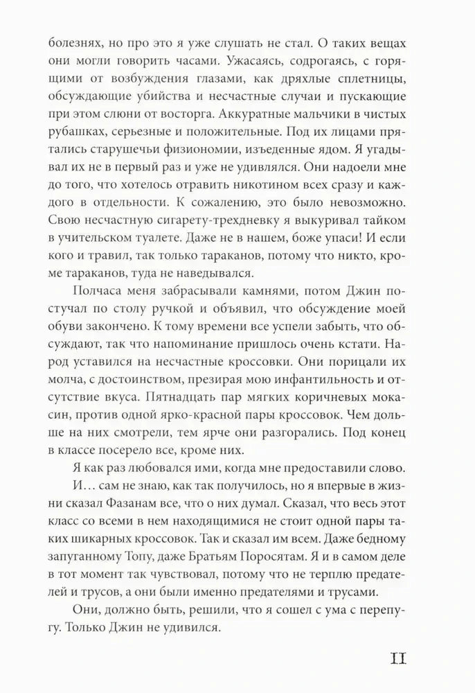 Страница 11 с текстом романа