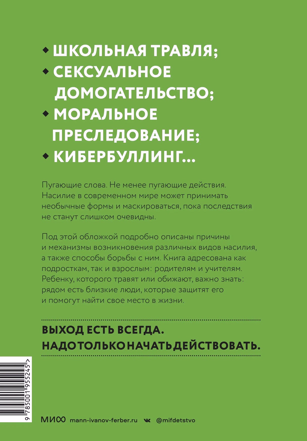 Задняя обложка с описанием книги, списком тем и штрихкодом