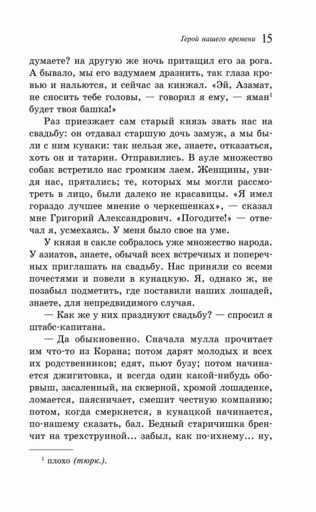 Страница 15 романа с рассказом о свадьбе и примечанием
