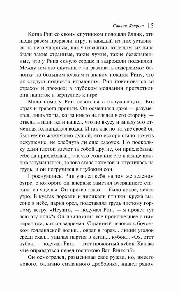 Страница 15 текста