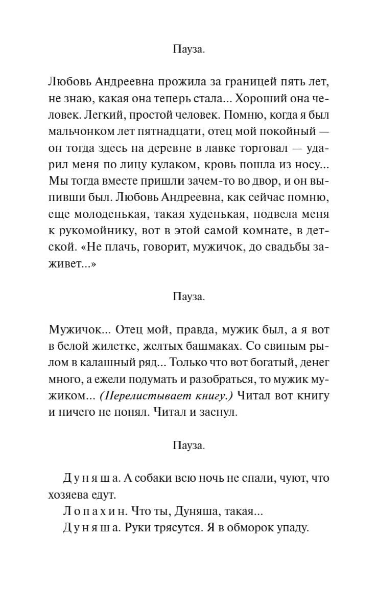 Текстовая страница пьесы с монологом Лопахина и репликами Дуняши