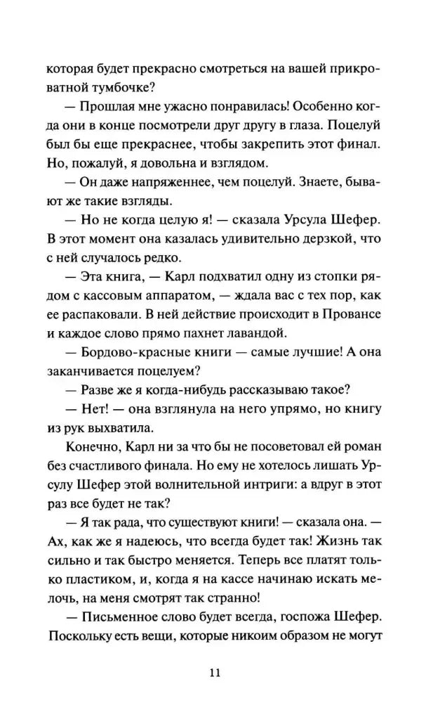 Страница 11 с продолжением диалога о романе и поцелуе