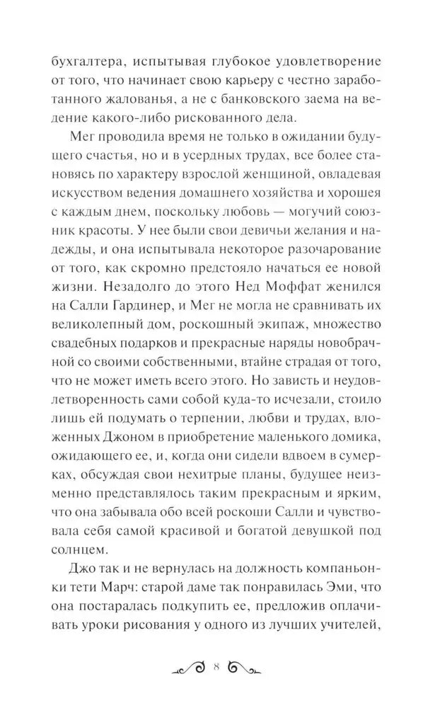 Текстовая страница 9 с продолжением первой главы