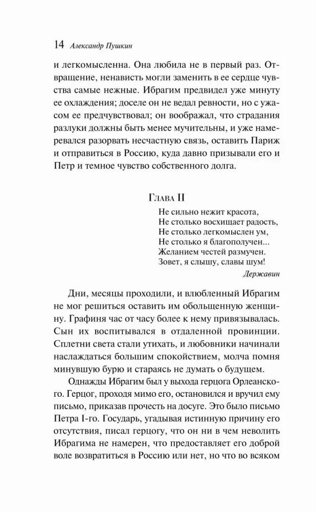 Страница 14 с окончанием главы I и началом главы II