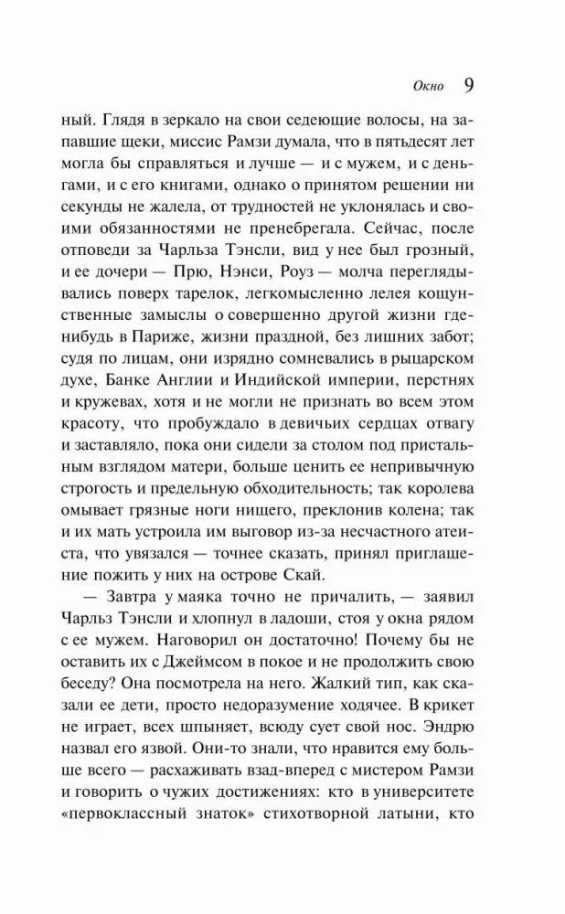Страница 9 раздела «Окно» с продолжением разговора о маяке