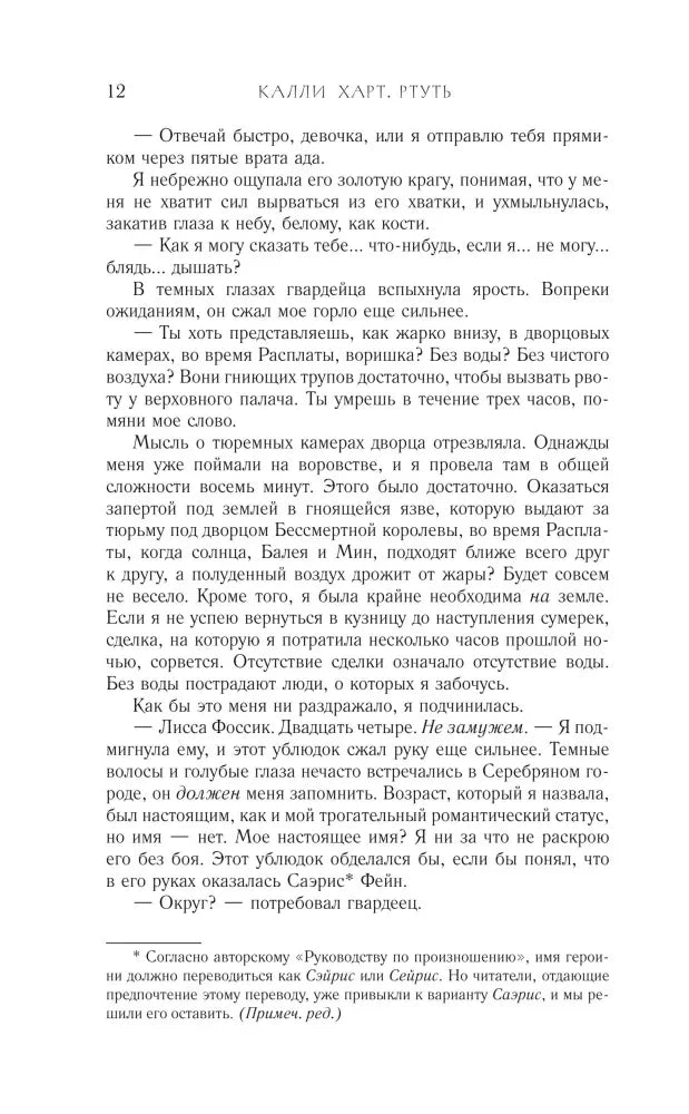 Текстовая страница 12 книги «Ртуть» с продолжением первой главы