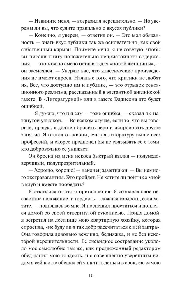 Страница 10 с диалогом первой главы