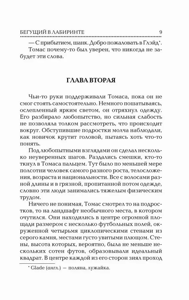 Страница 9 — начало главы второй