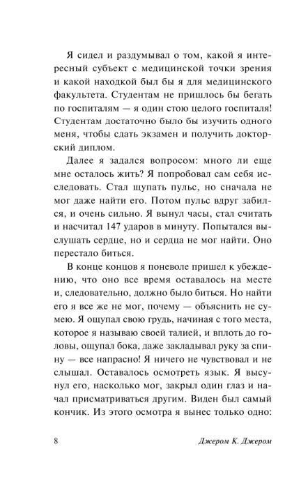 Страница 8: размышления о медицинских симптомах героя