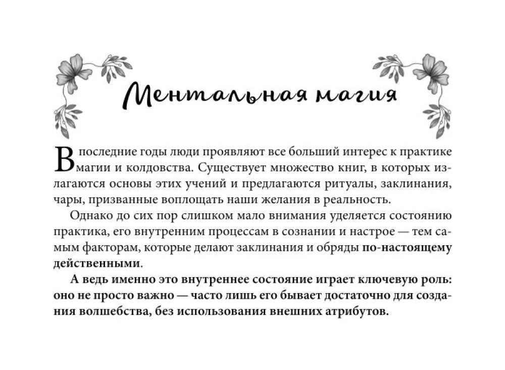 Начало главы «Ментальная магия»