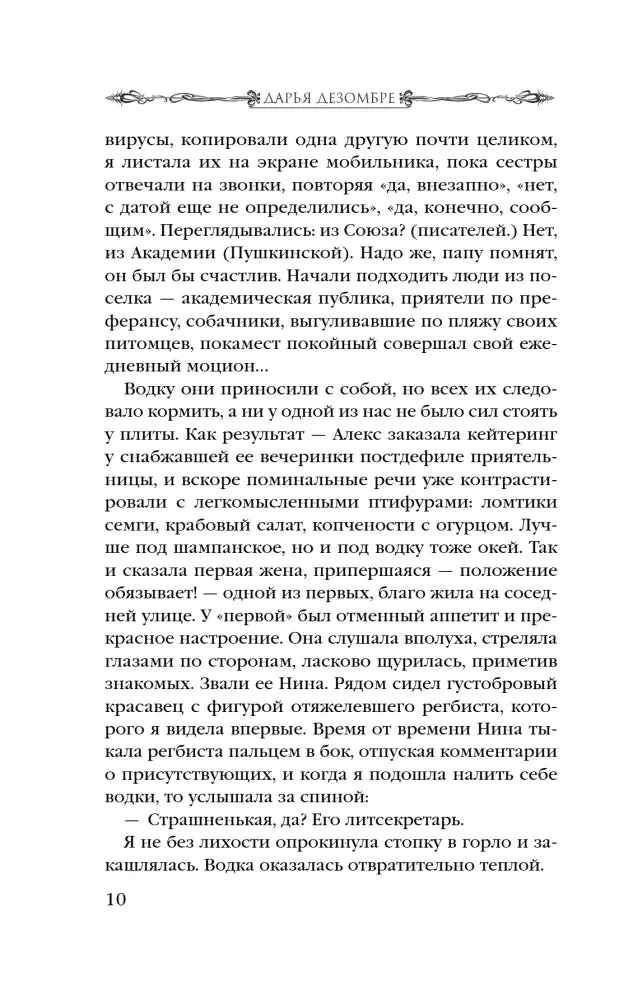 Текстовая страница 10 первой главы