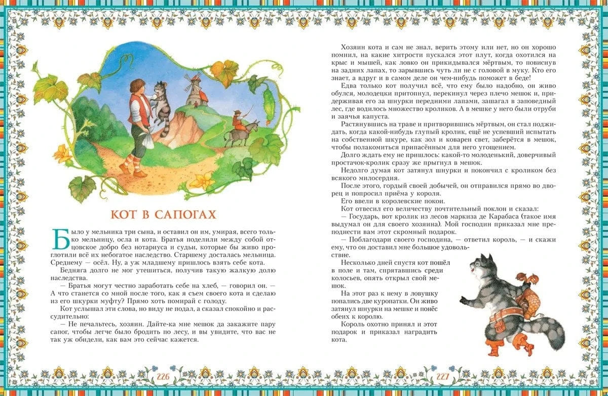 Разворот сказки «Кот в сапогах» с иллюстрациями