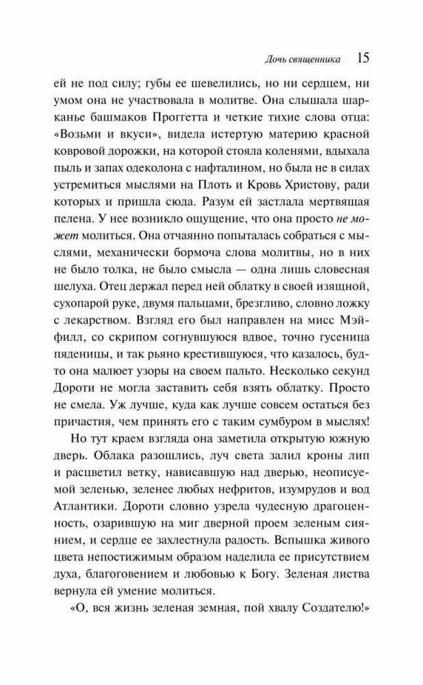 Страница 15 с текстом романа