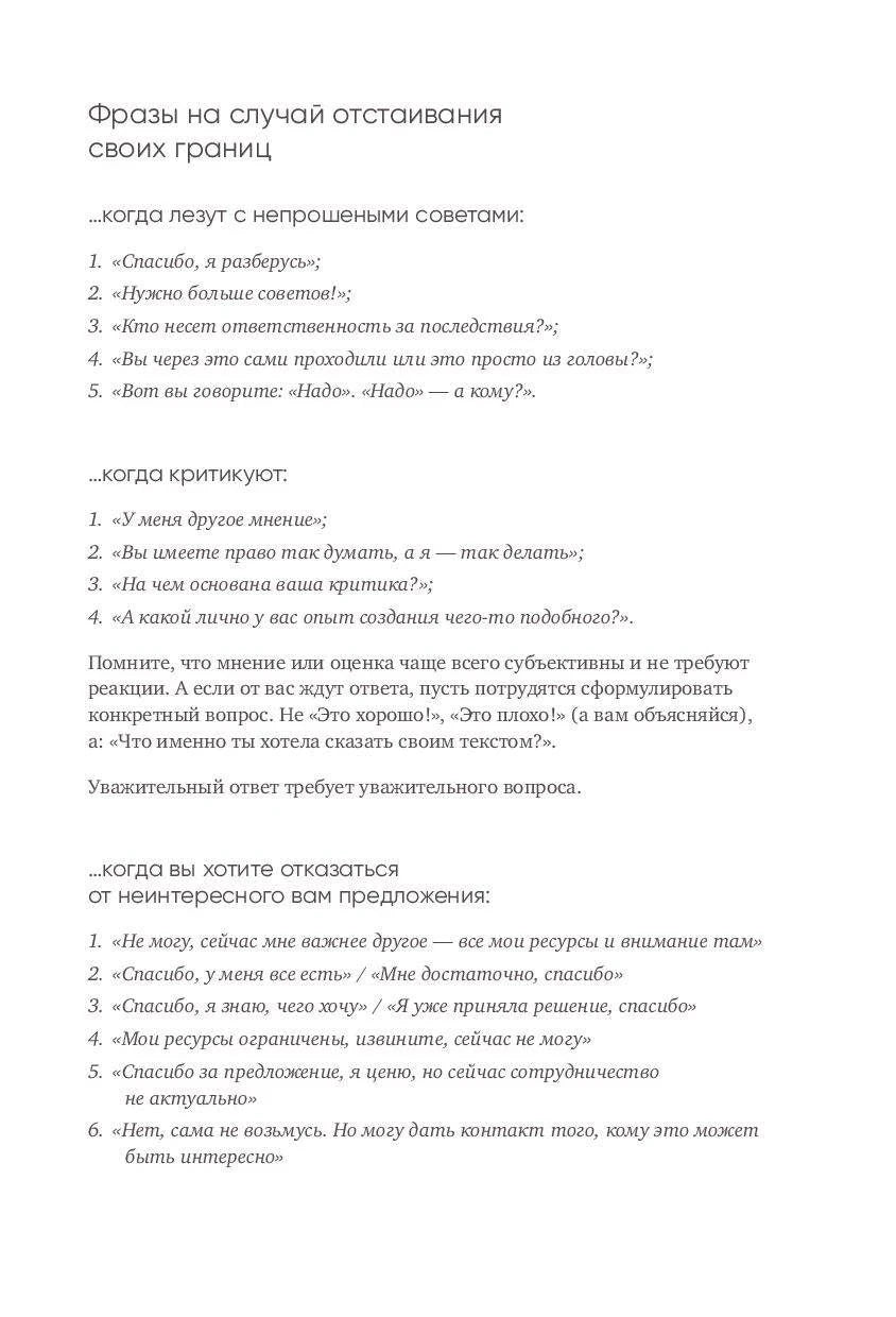 Страница с фразами для отстаивания своих границ.