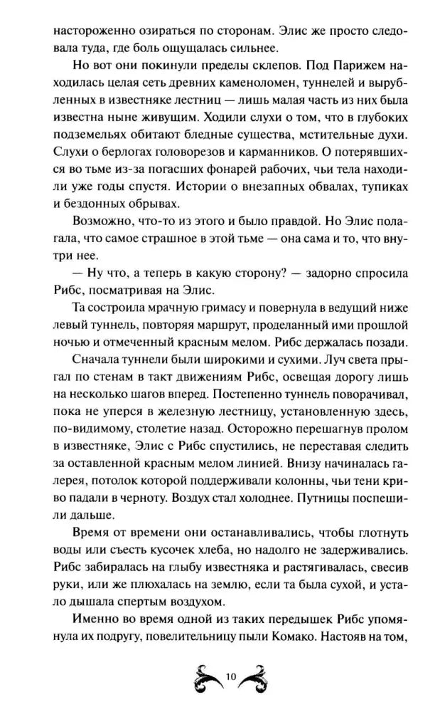 Страница 10 с продолжением текста первой главы