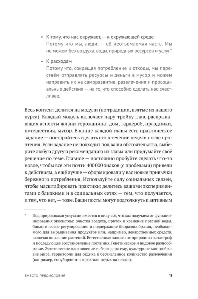 Страница 11 предисловия с пунктами о среде и расходах