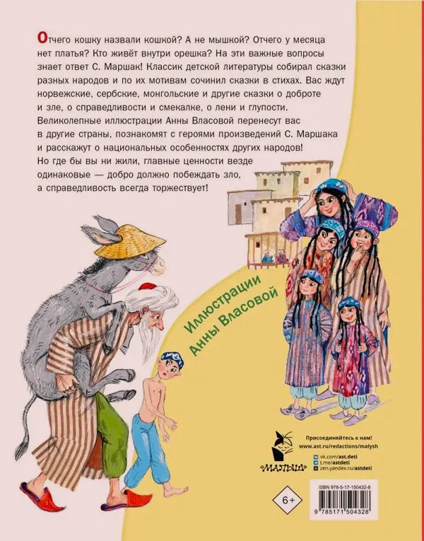 Задняя обложка с аннотацией и иллюстрациями Анны Власовой