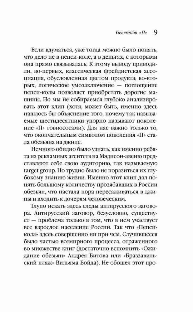Страница 9 с рассуждениями о Пепси-коле