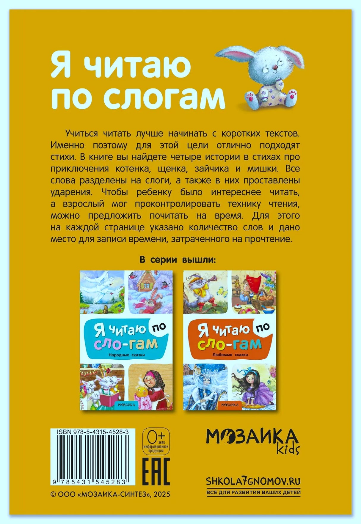 Задняя обложка книги с описанием, миниатюрами серии, штрихкодом и логотипом «Мозаика kids»