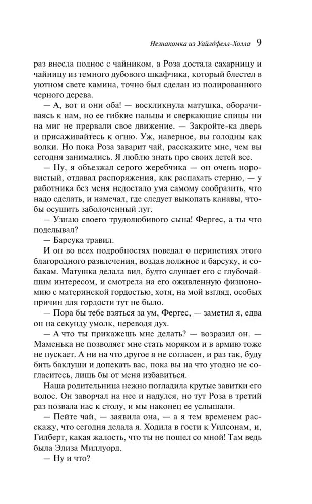 Страница 9 с текстом первой главы