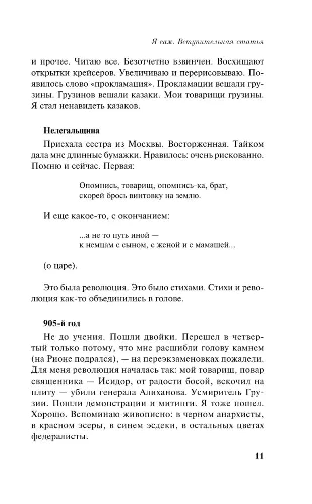 Страница 11 с разделами «Нелегальщина» и «905-й год»