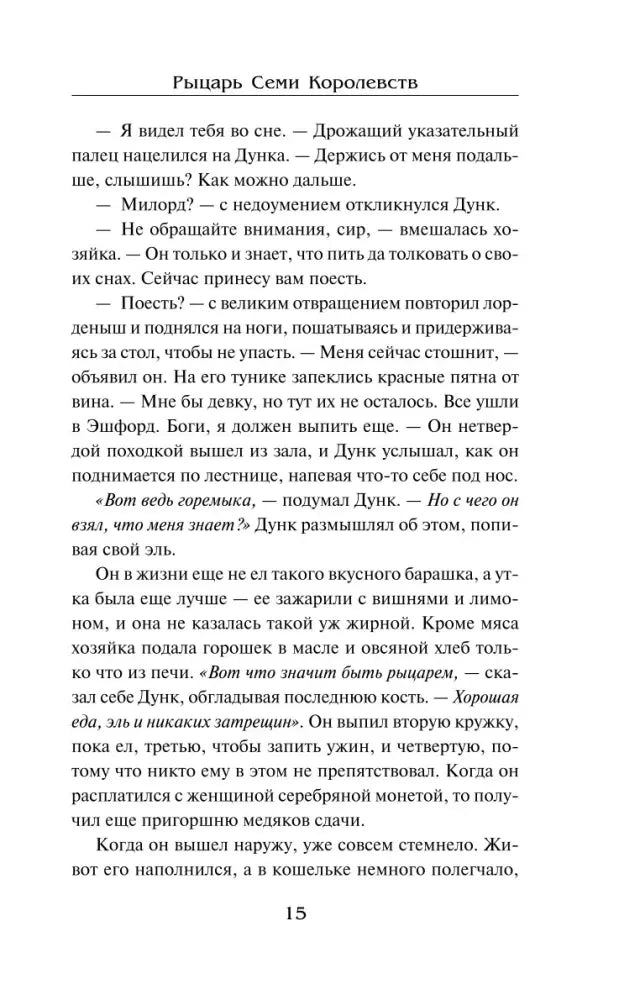 Страница 15