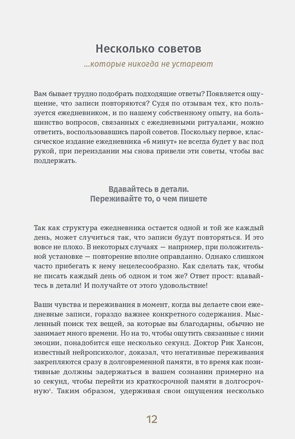 Страница 12: раздел «Несколько советов» с рекомендациями по дневнику