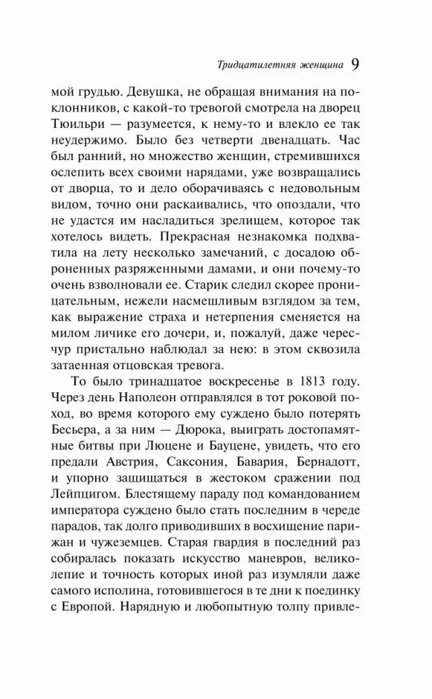 Страница 9 с текстом романа и колонтитулом названия