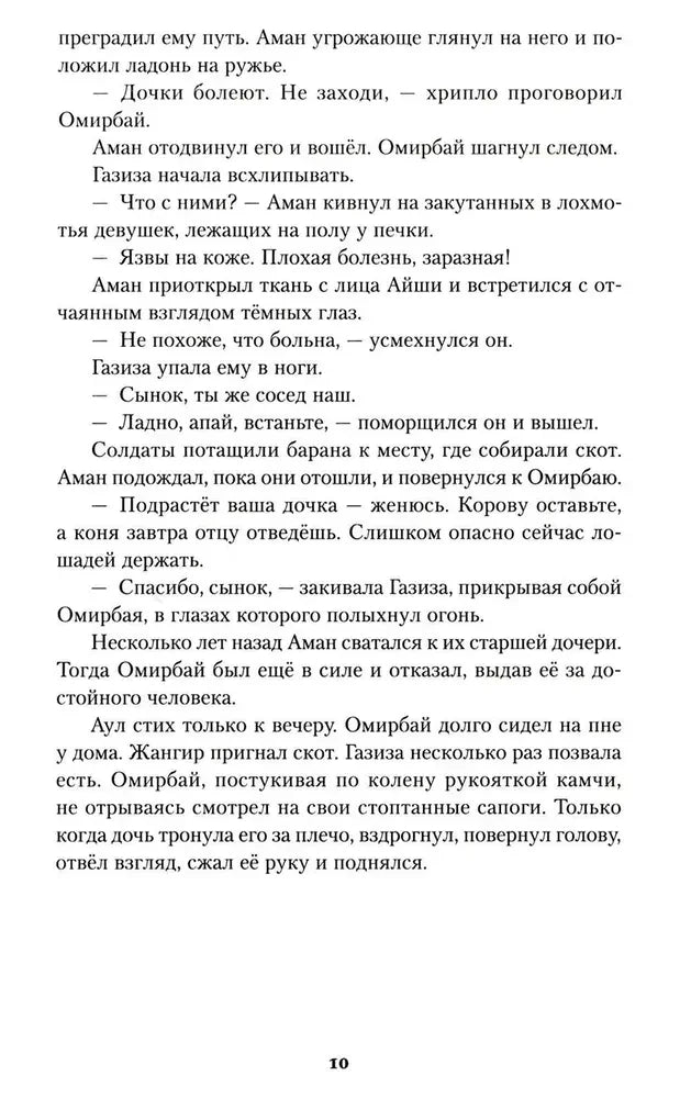 Страница 10 с продолжением главы «Чужаки»