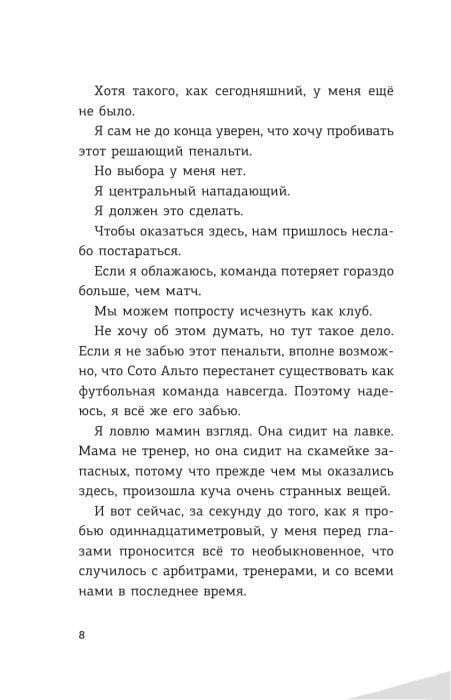 Страница 8 с русским текстом без крупной иллюстрации