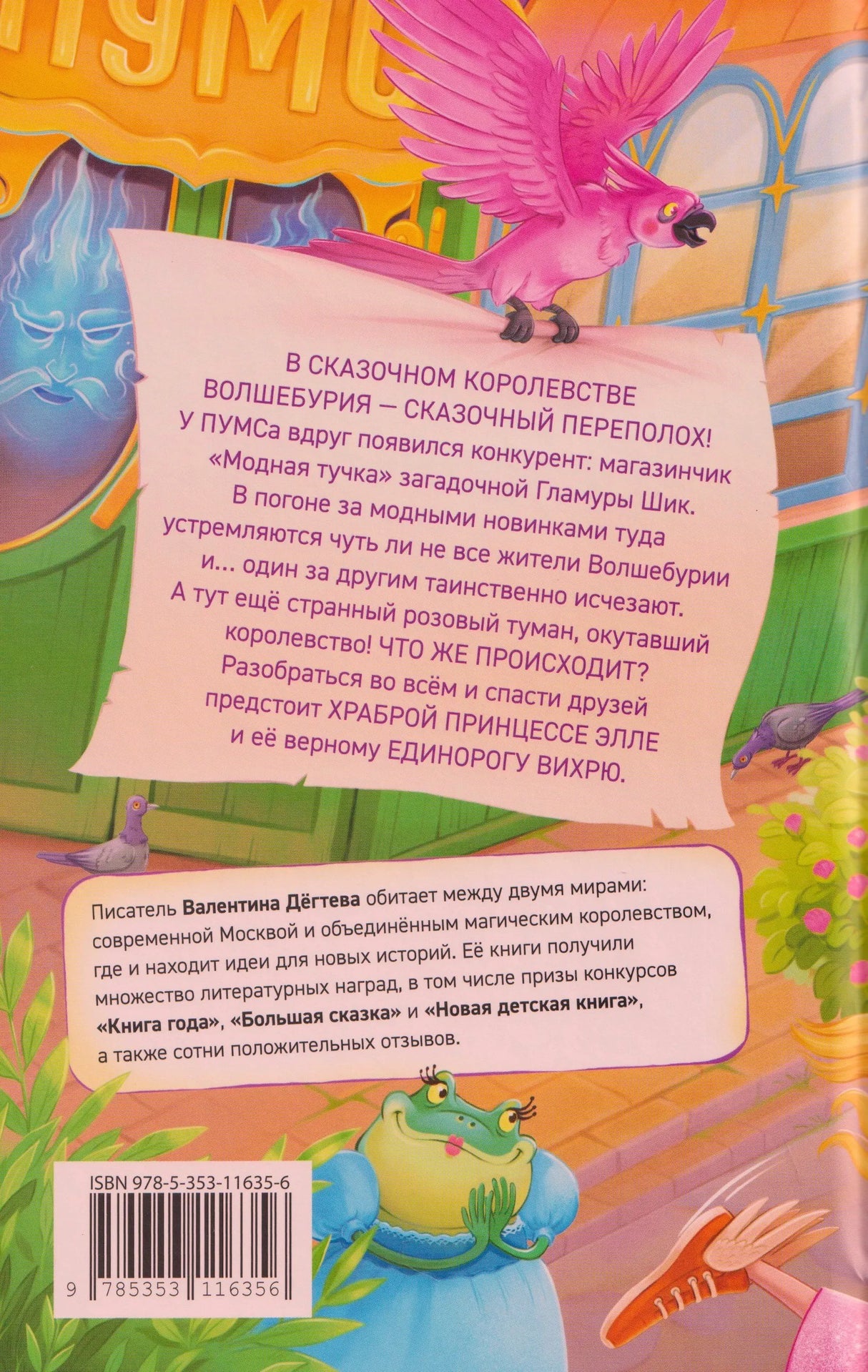 Задняя обложка с аннотацией и информацией об авторе