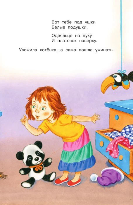 Девочка с игрушечной пандой и туканом, иллюстрация к сказке